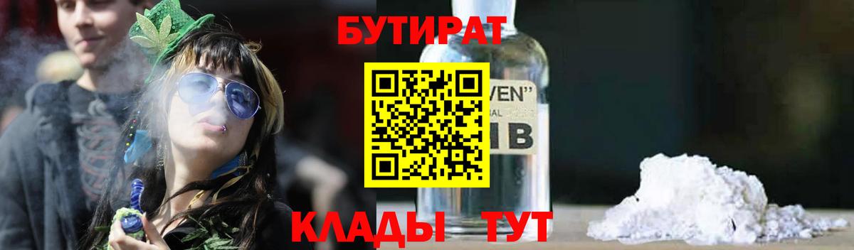 БУТИРАТ  Вход с VPN  Кудымкар  Бутират Butirat 