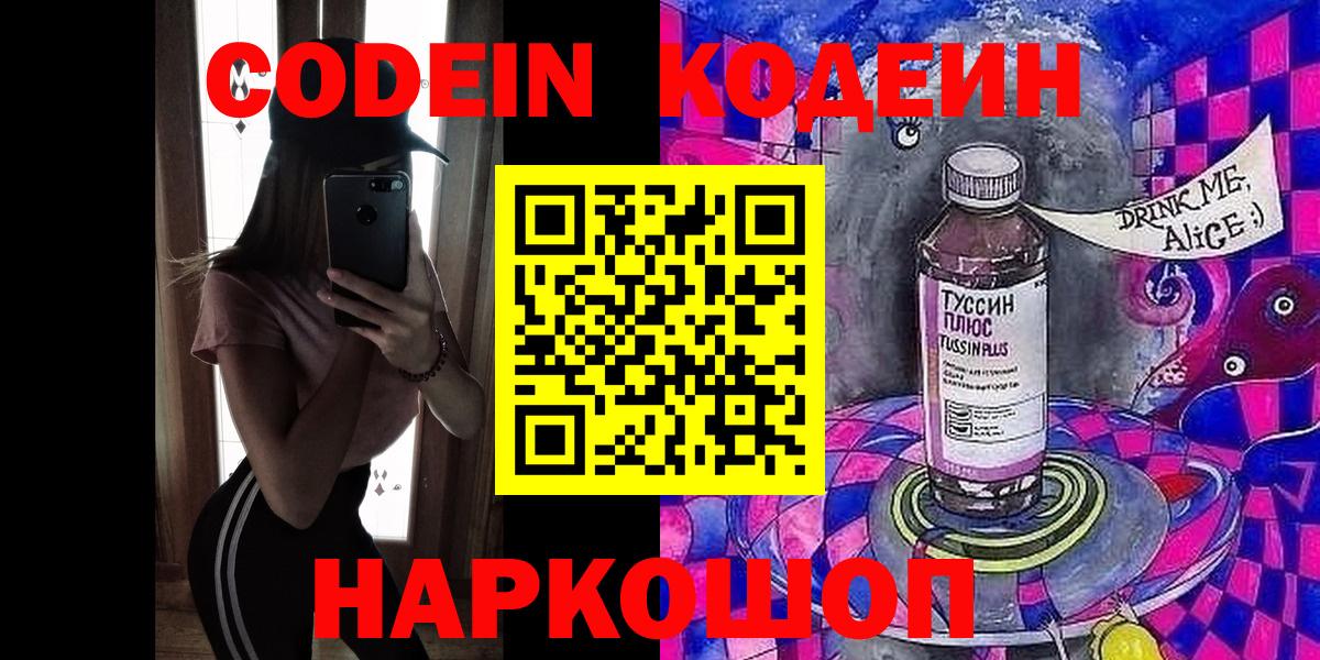 Codein напиток Lean (лин)  Вход с VPN  Кудымкар  Codein напиток Lean (лин) 