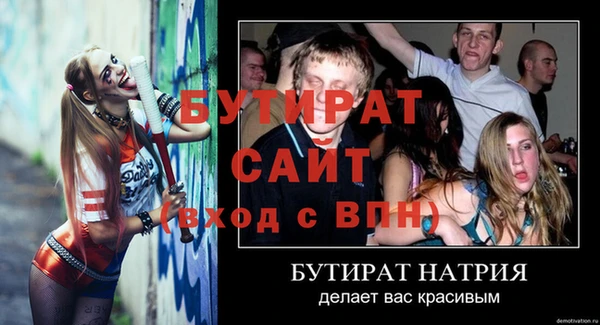 бутират Слюдянка
