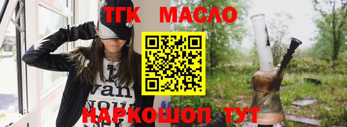 ТГК концентрат  Вход с VPN  Дистиллят ТГК концентрат  Кудымкар 